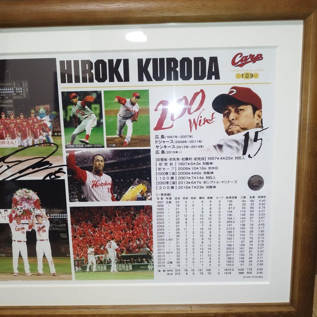 広島カープ 黒田博樹選手 200勝記念 直筆サイン入りフォトプラーク 証明書付き