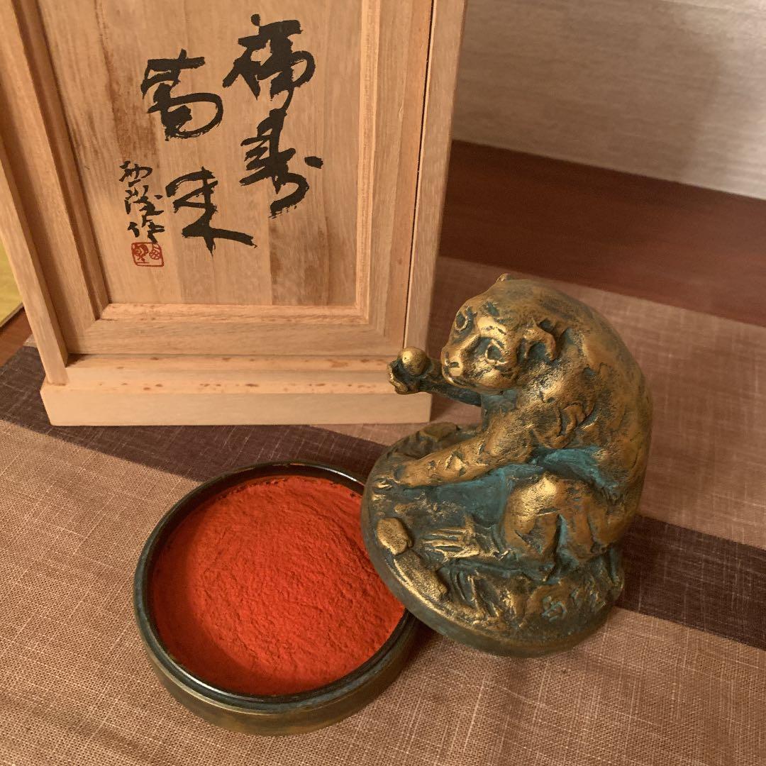 北村西望　朱肉　像　干支全種類
