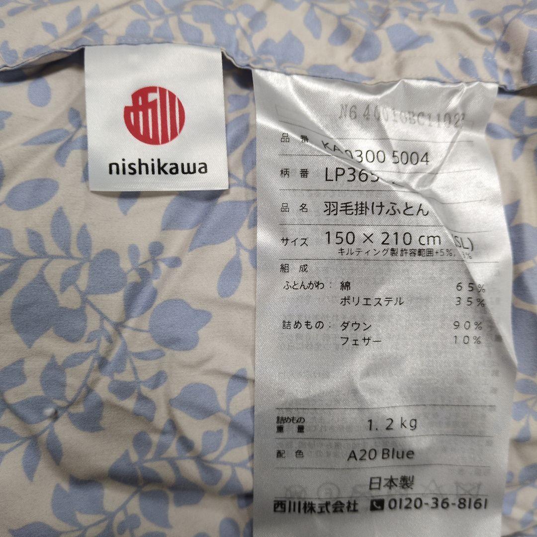 西川羽毛掛け布団グースダウン90%ブルー　ゆこ様