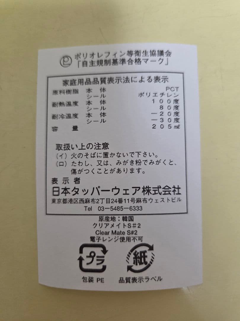 【新品・未使用】タッパーウェア クリアメイト 17点セット (トレイ付き)