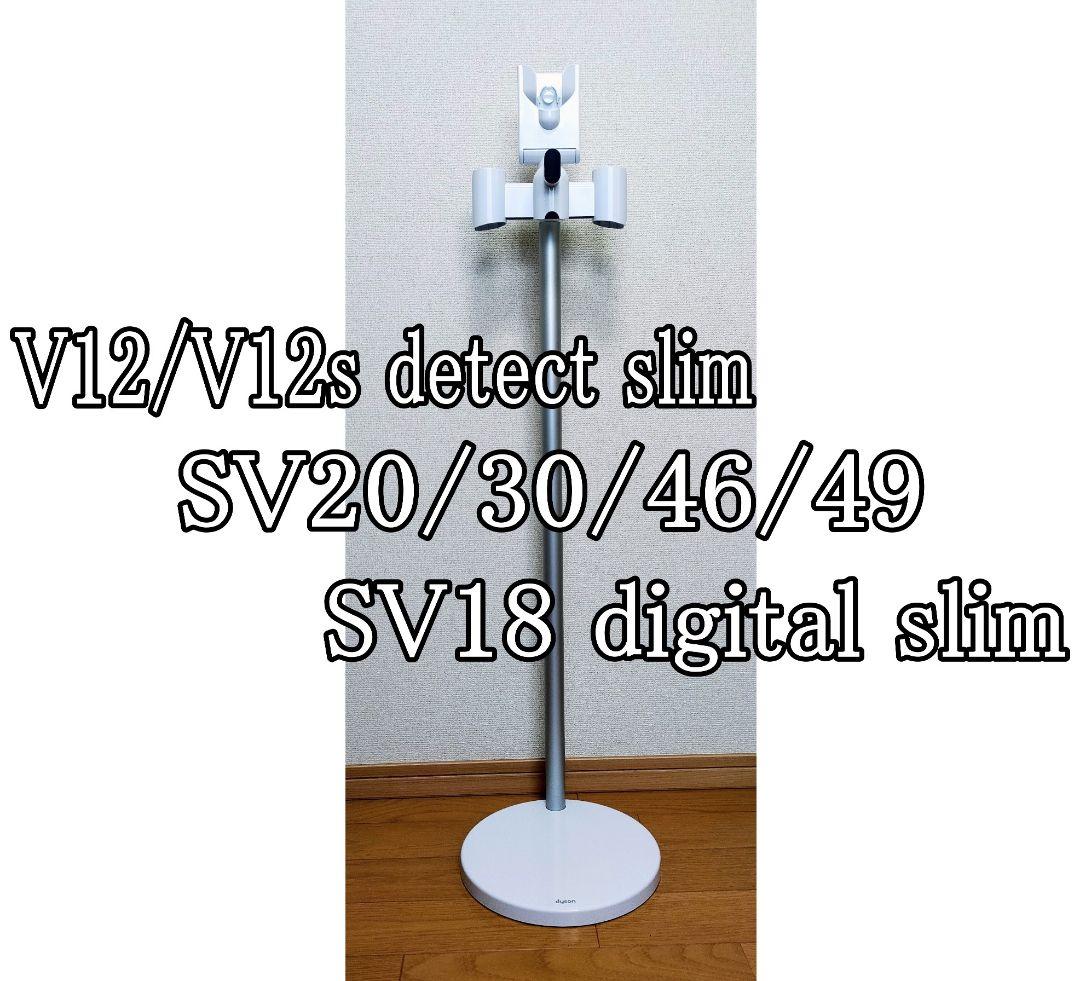 ダイソン スタンド フロアドックマルチ V12/SV18 ツール7点取付OK