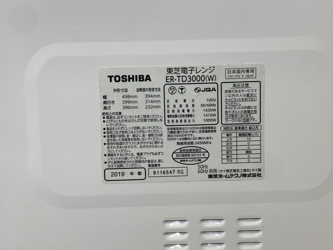 東芝 石窯ドーム ER-TD3000（W）2019年製