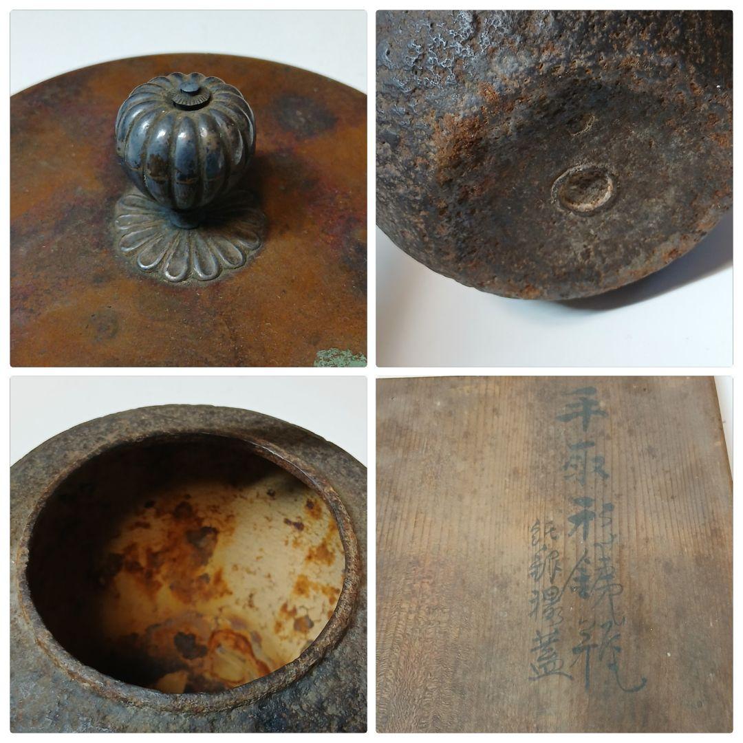 1*0様 金寿堂 雨宮宗 作 鉄瓶 手取形鉄瓶 煎茶道具 骨董品 銅蓋銀摘 小ぶ