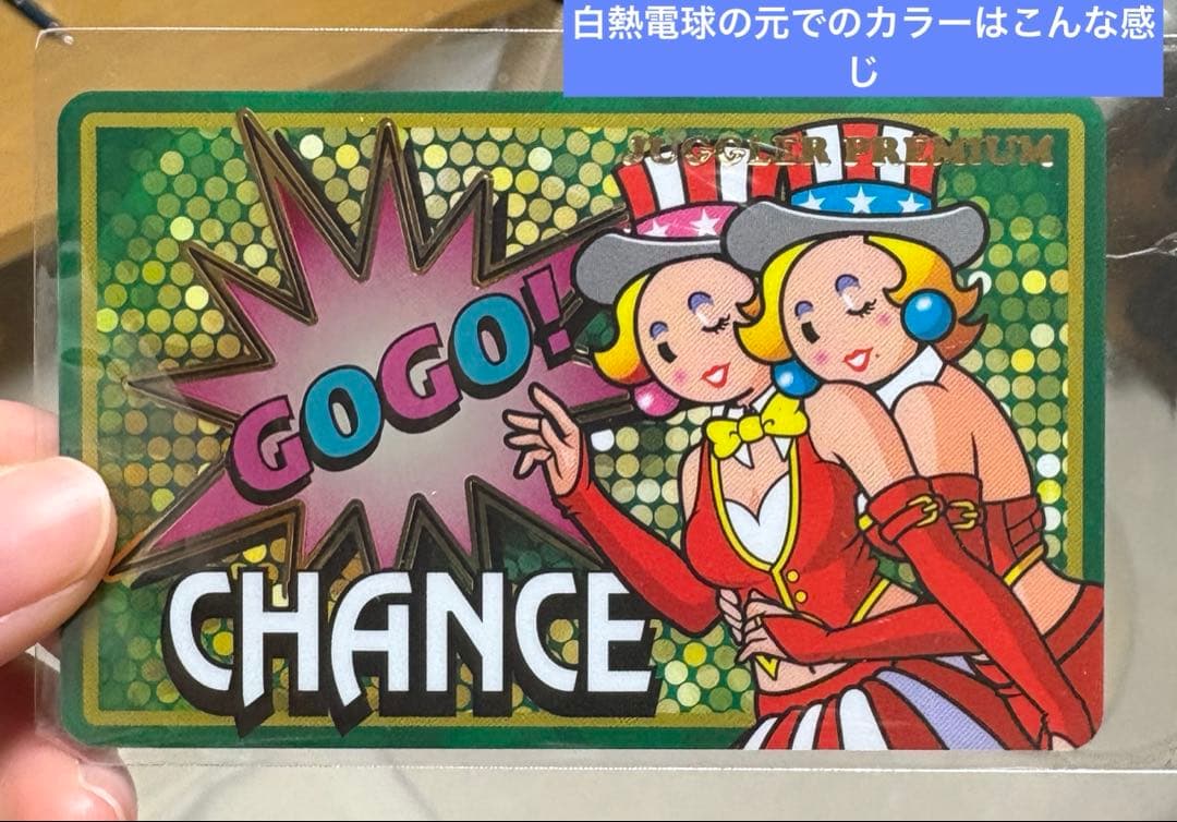 ジャグラーガールズ プレミアムカード 非売品 パチンコ スロット 2025福袋