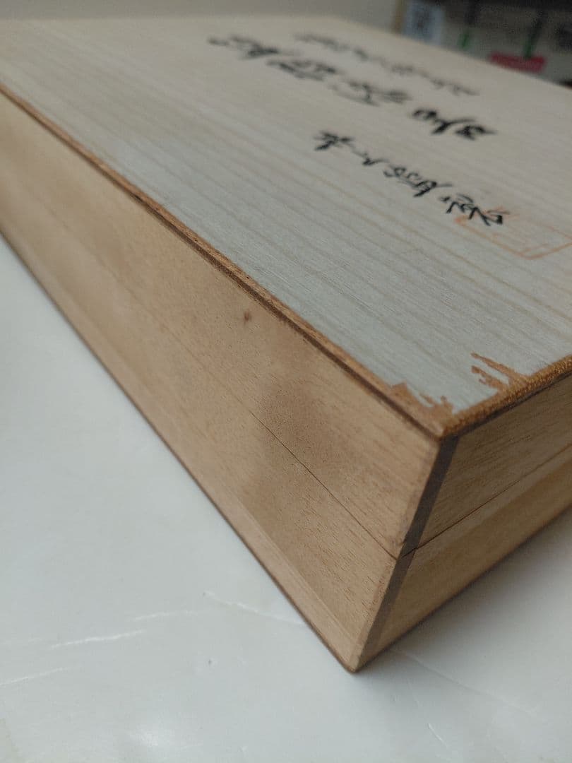 籃胎漆器　井上籃製　文箱　小物入　福岡県特産