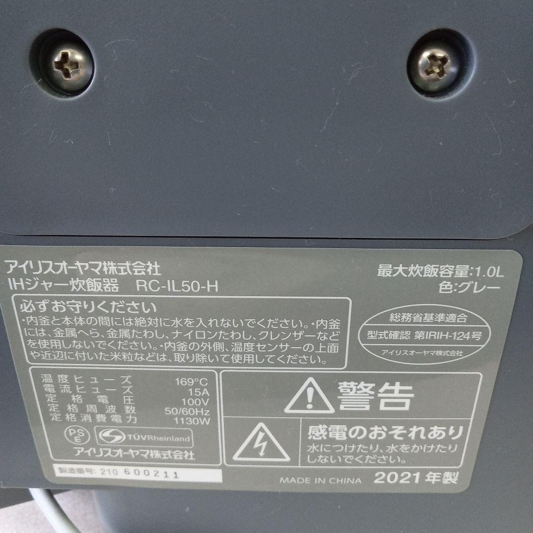 IRIS OHYAMA IH炊飯器　RC-IL50-H