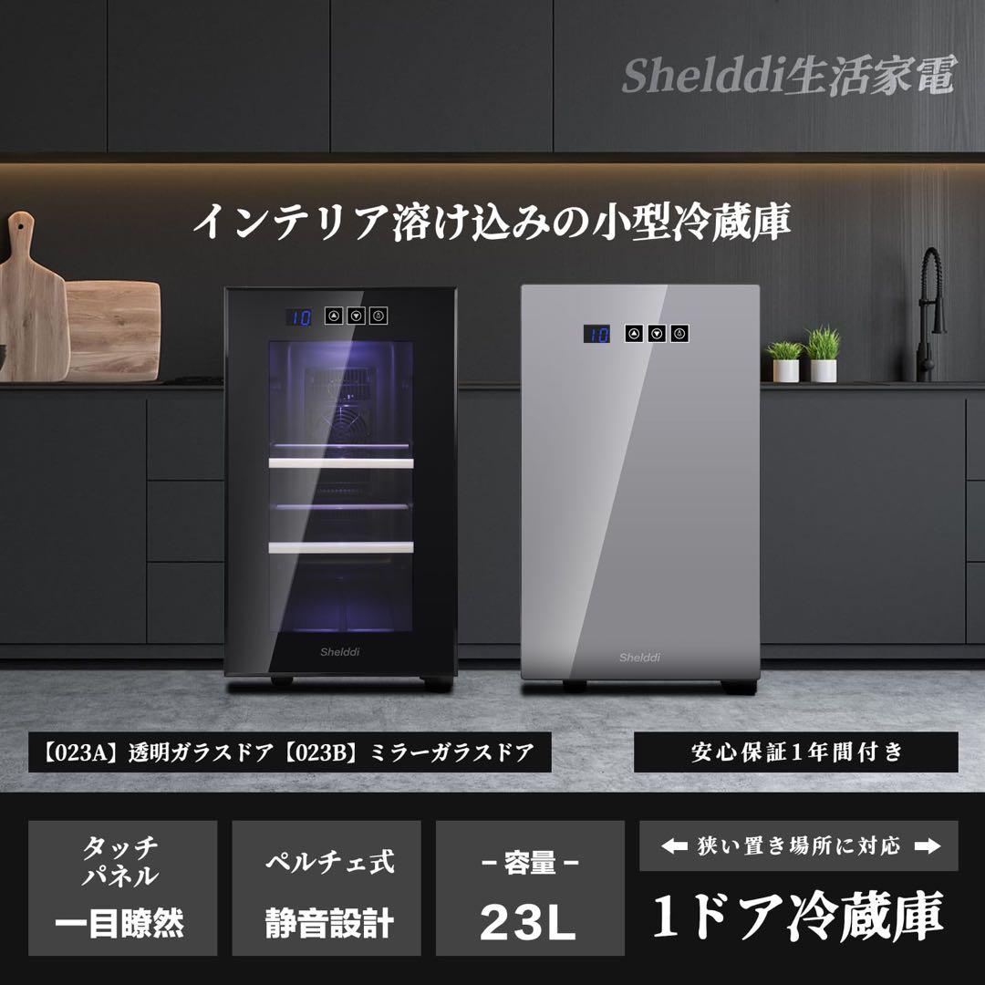 ♥小型冷蔵庫♥23L 静音 ミニ電子冷蔵庫 温度設定5-18℃ 一人暮らし
