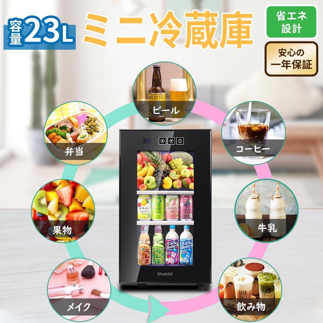 ♥小型冷蔵庫♥23L 静音 ミニ電子冷蔵庫 温度設定5-18℃ 一人暮らし