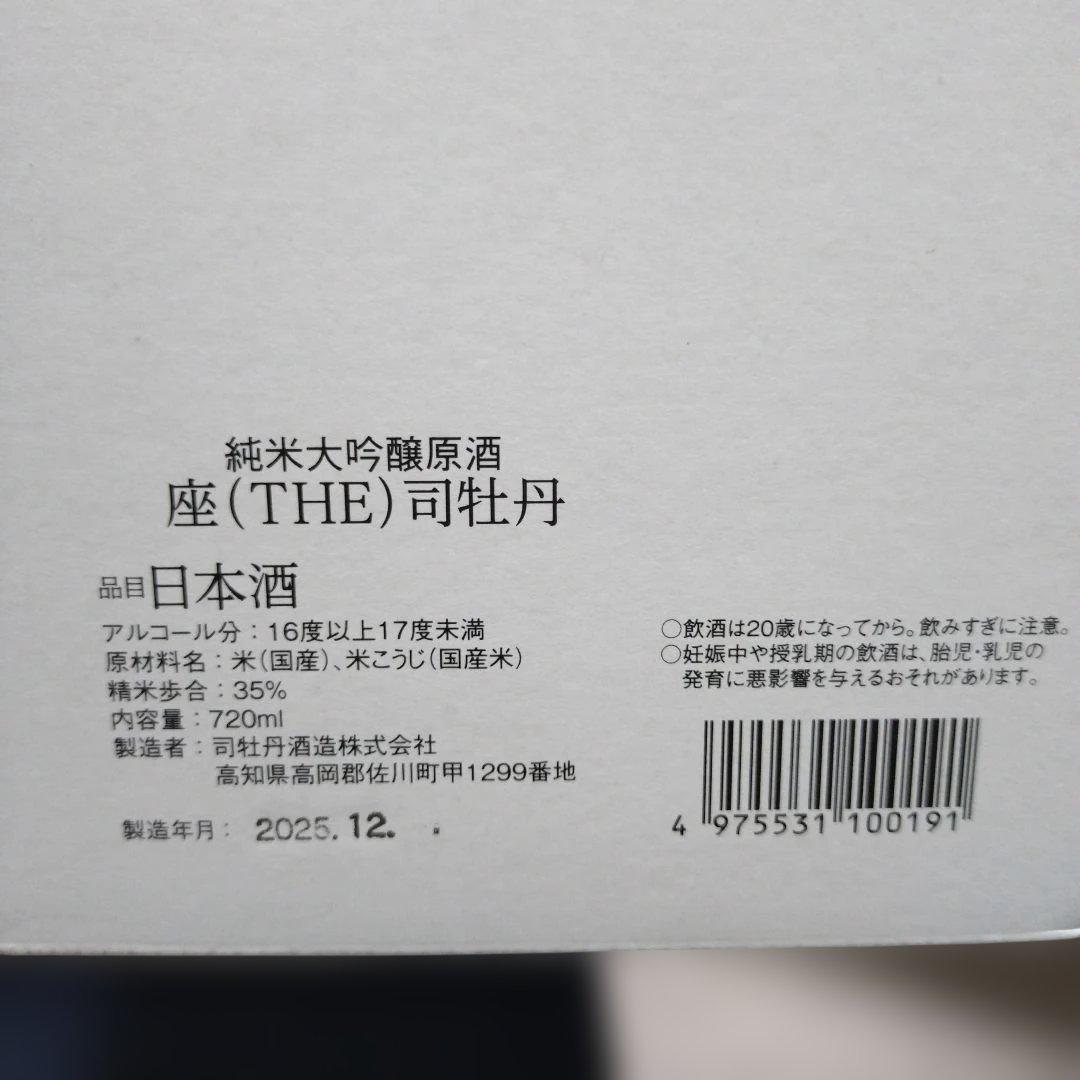 座(THE) 司牡丹 純米大吟醸酒　720ml 木箱入り