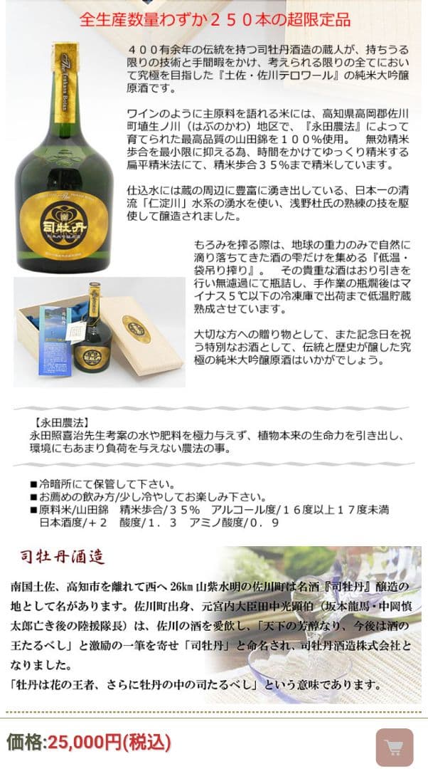 座(THE) 司牡丹 純米大吟醸酒　720ml 木箱入り