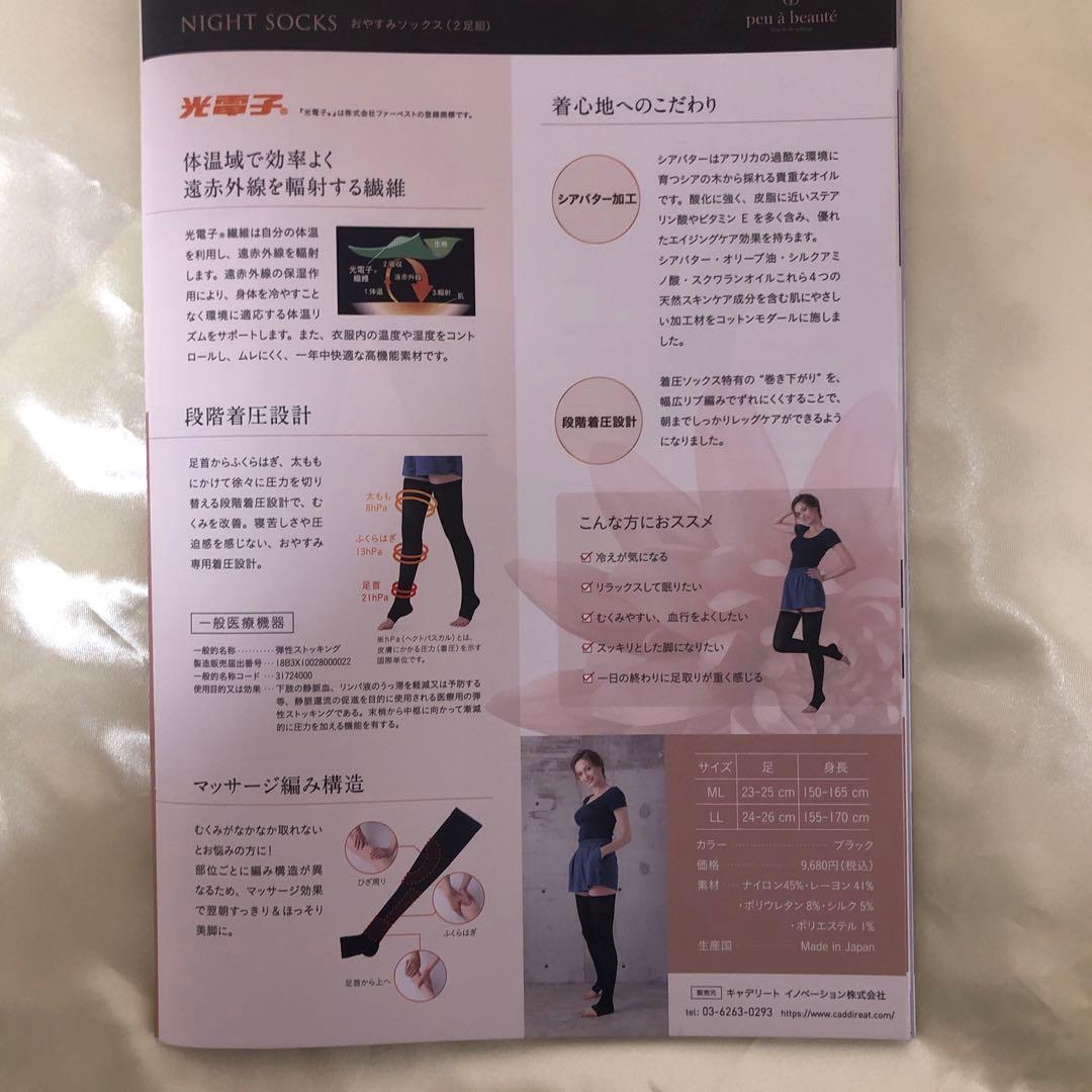 ◆ 新品◆ peu à beautéプウアボーテおやすみソックス(2足組)M L