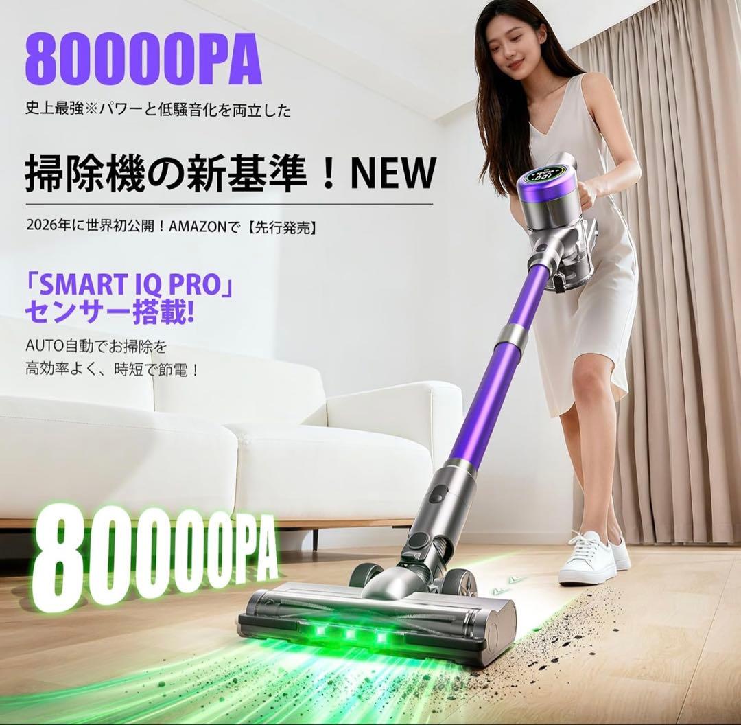 掃除機 コードレス　2026年モデル先行発売　業界トップレベル80KPa強力吸引