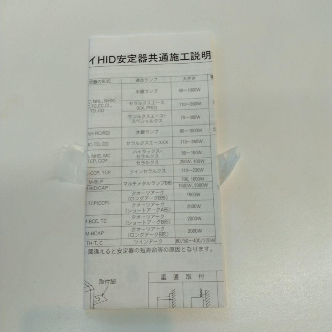 岩崎電気　水銀灯安定器 H4CC2A352（点灯試験で1度だけ使用）