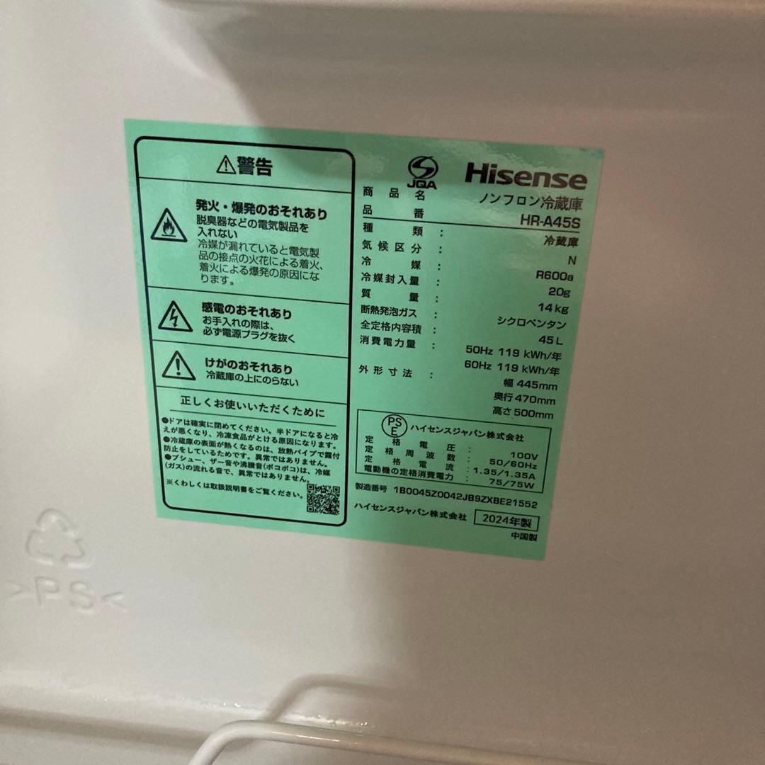 Hisense ハイセンス　小型冷蔵庫 HR-A45S　2024年製