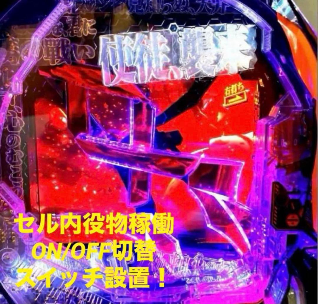 ⭐️パチンコ実機☆フルオート&循環両仕様☆Ｐエヴァンゲリオン15未来への咆哮☆送込