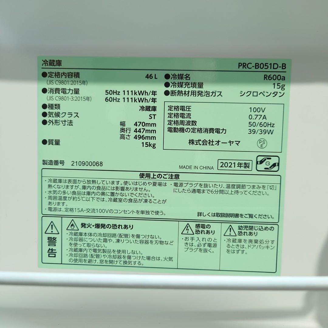 アイリスオーヤマ 冷蔵庫 PRC-B051D-B 46L D053