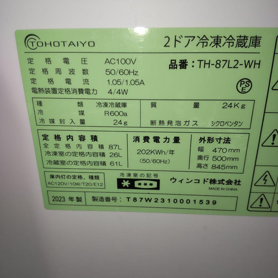 2023年製 コンパクトホワイト冷蔵庫 上開き・下開き 美品