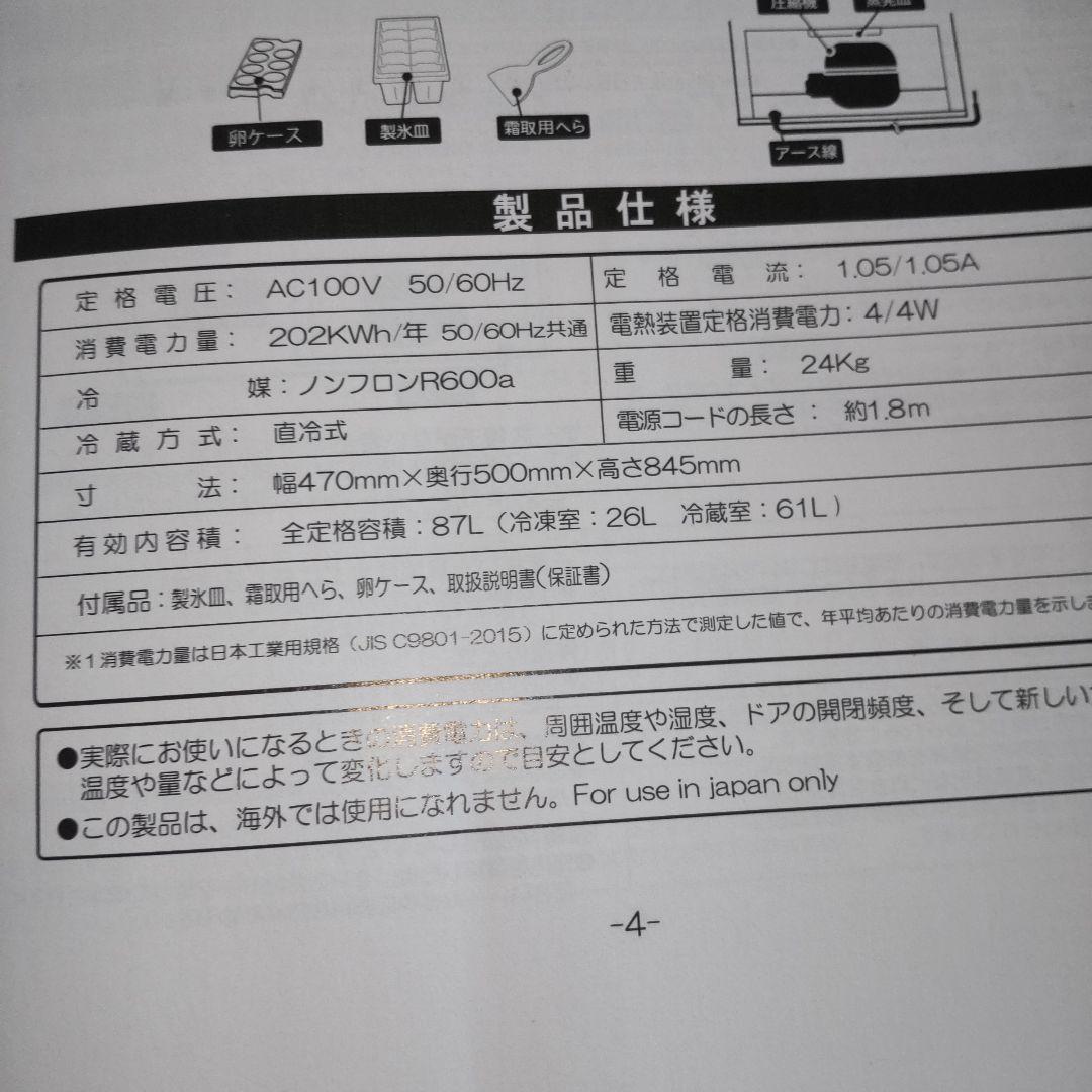 2023年製 コンパクトホワイト冷蔵庫 上開き・下開き 美品