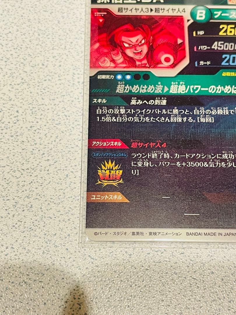 ラ*2様 ドラゴンボールダイバーズ SDV5-055 孫悟空:DA