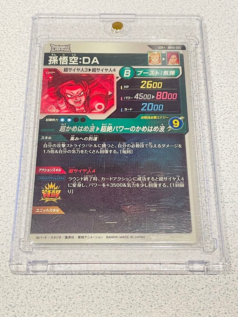 ラ*2様 ドラゴンボールダイバーズ SDV5-055 孫悟空:DA