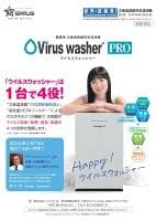 空気清浄機Viruswasher PRO型SVW-AQA1002(W)