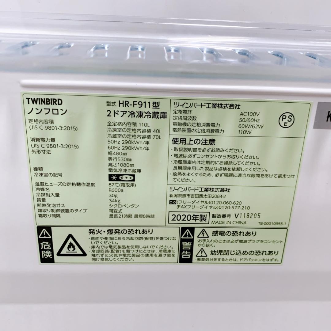 TO1056 ツインバード 110L 冷蔵庫 一人暮らし 小型