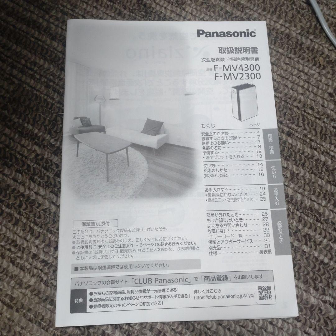 2021年製 Panasonic ジアイーノ 次亜塩素酸空気除菌脱臭機