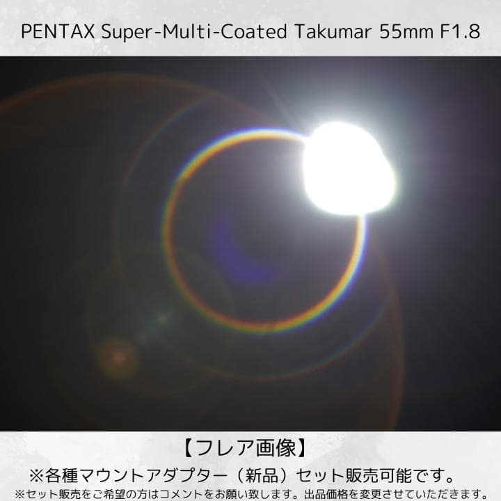 【虹色多重フレア】 SMC Takumar 55mm F1.8 Y154