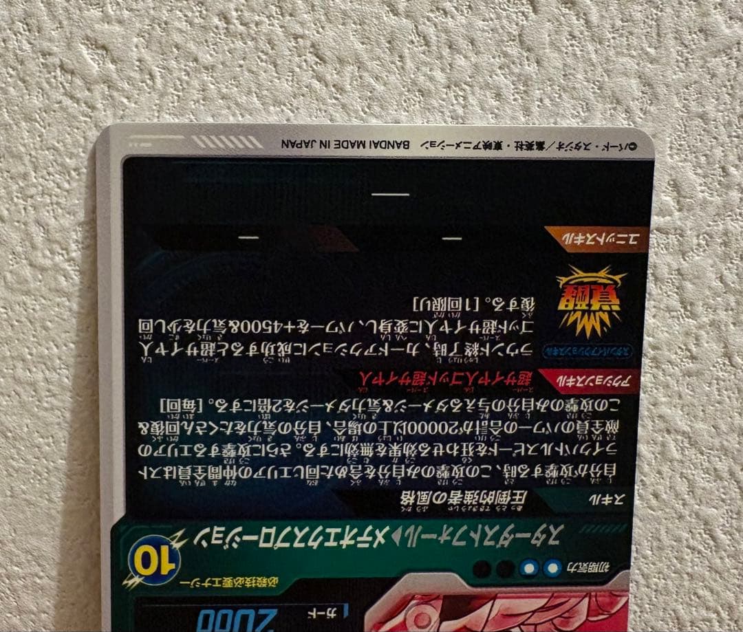 ドラゴンボールスーパーダイバーズ SDV8-044 パラレル ゴジータBR