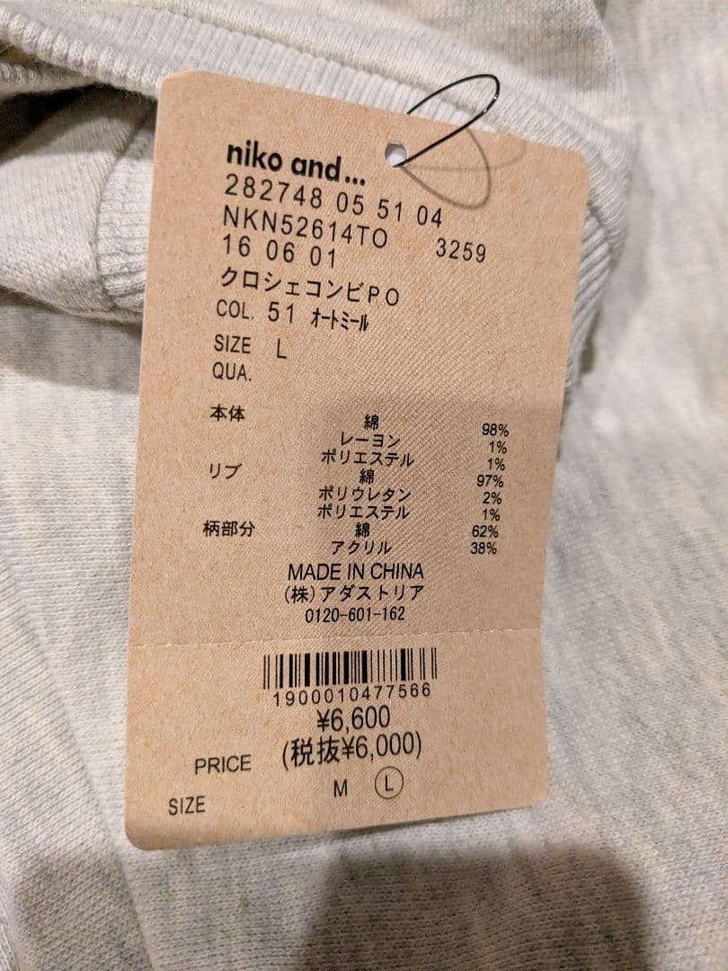2*E様 ◆完売カラー◆新品niko and… クロシェコンビプルオーバー　オー