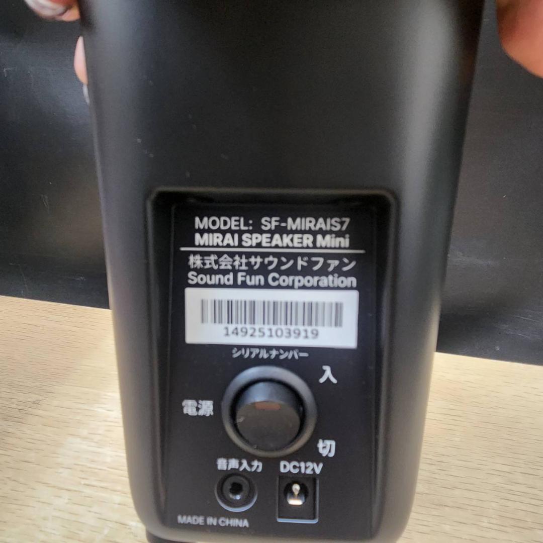 ★美品　ミライスピーカー ミニ　SF-MIRAIS7　サウンドファン