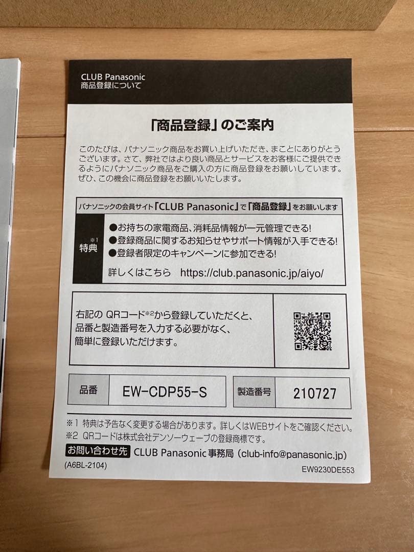 Panasonic EW-CDP55 Doltz 新品未使用品