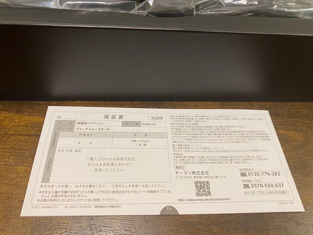 YAMAN PSM210 家庭用ヘアアイロン　ヴェーダスムースカール32mm