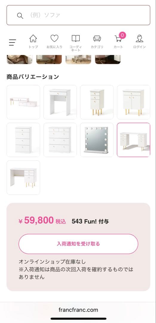 【フランフラン】エルドラドコスメデスク 2【～ 2024年8月生産モデル】