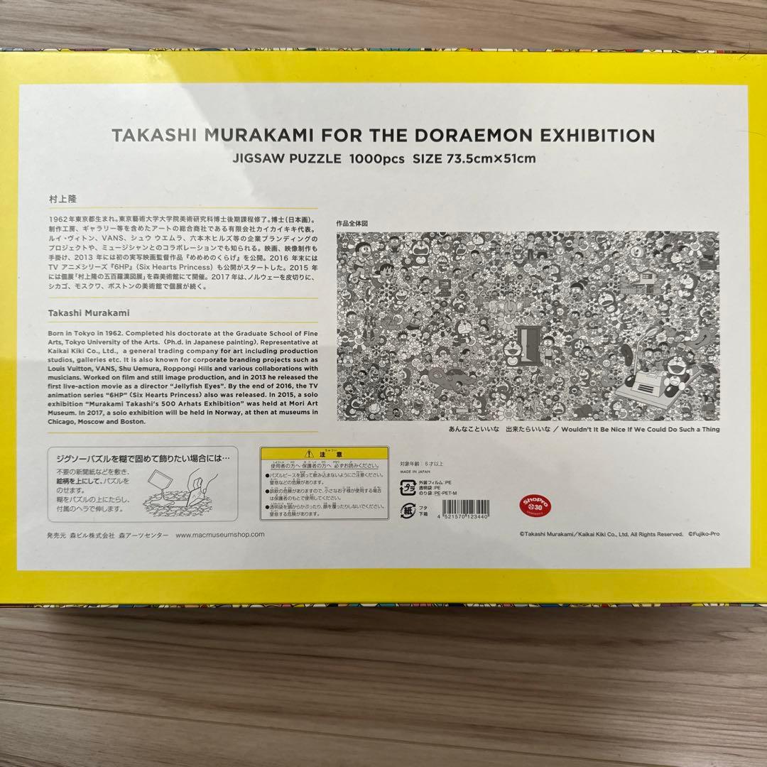 【新品未開封】ドラえもん展　パズル　村上隆　1000ピース