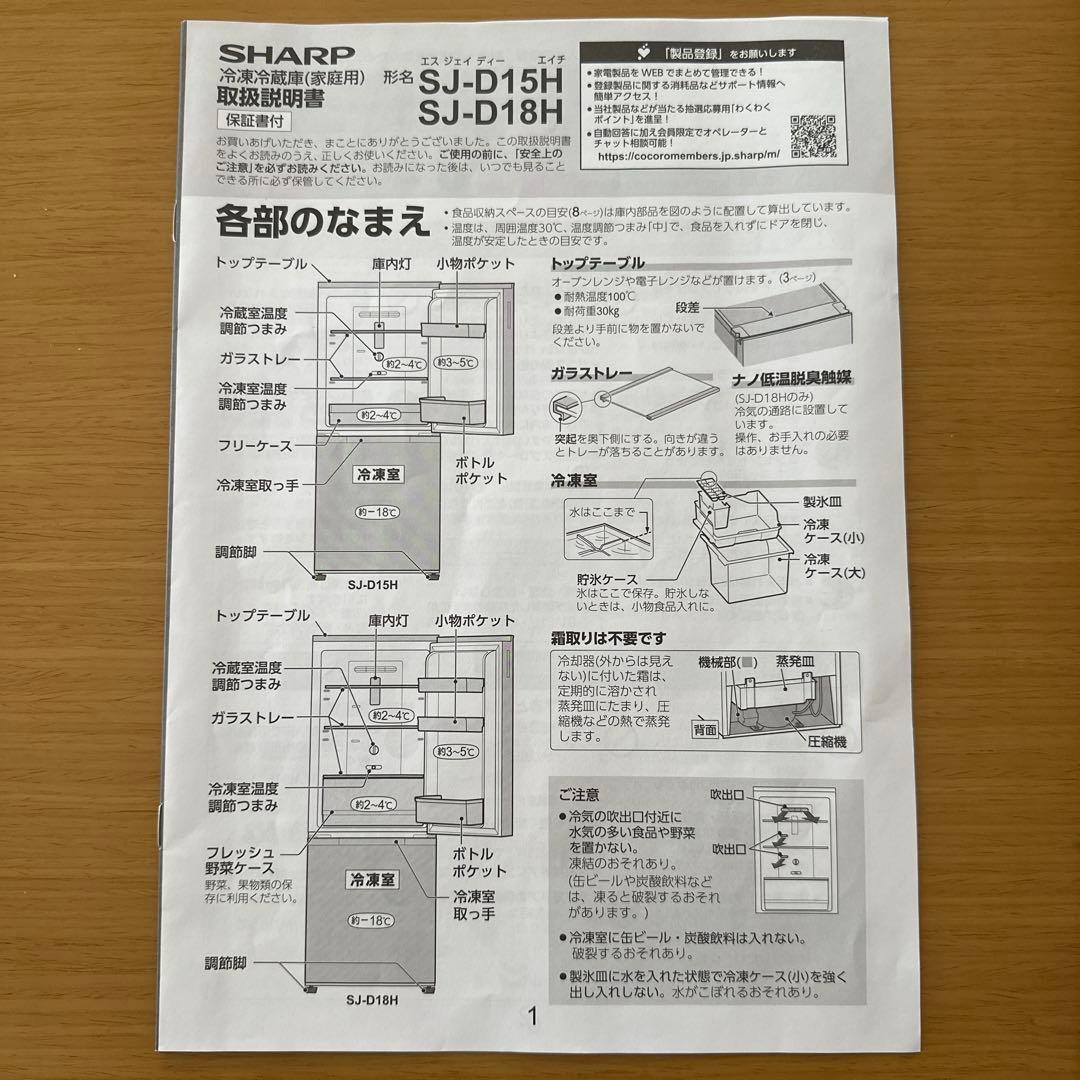 【めえ】SHARP 冷蔵庫 SJ-D18H-W 179L 2022年モデル