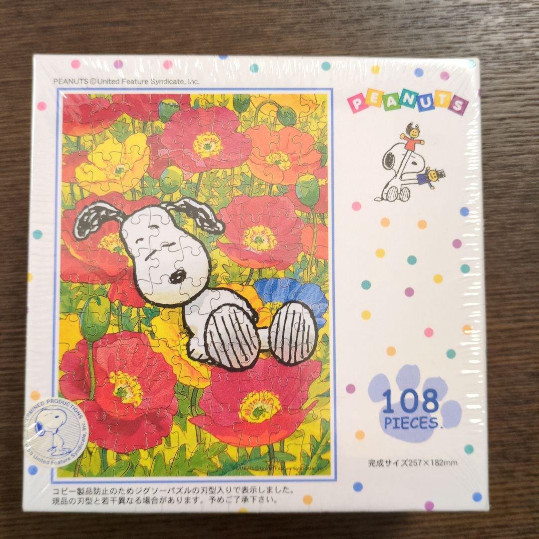 【スヌーピー】ジグソーパズル　2点セット