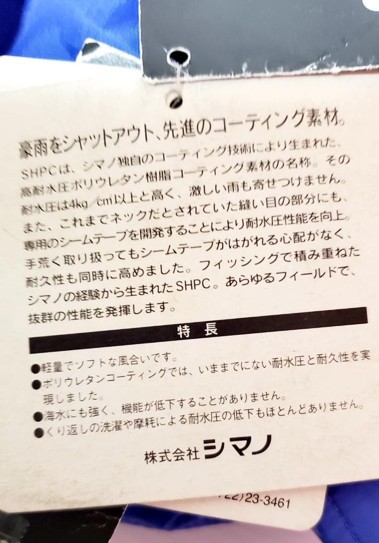 釣具 シマノ コンビネーションレインスーツ 上下セット M 定価28600円