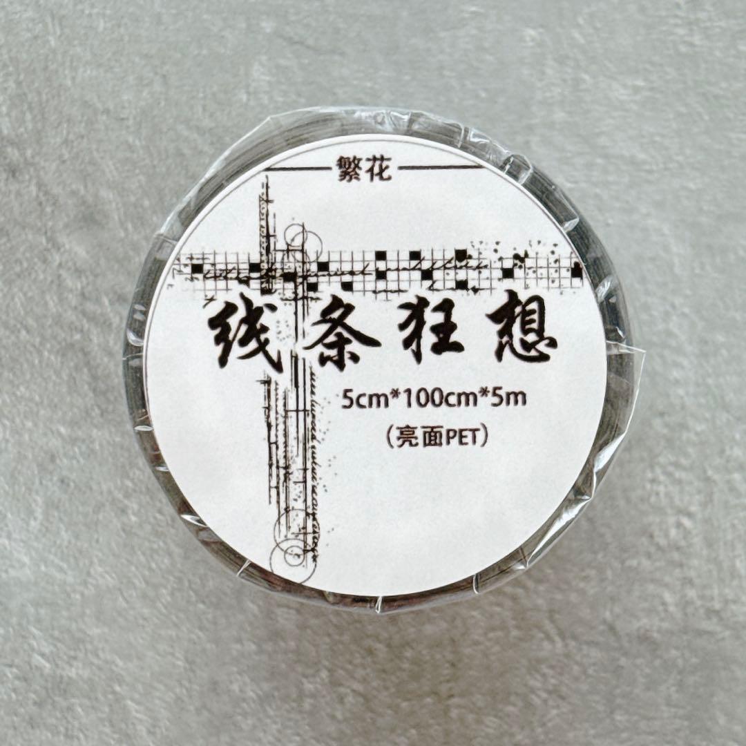 繁花文创《线条狂想》海外マスキングテープ　マステ 【2666】