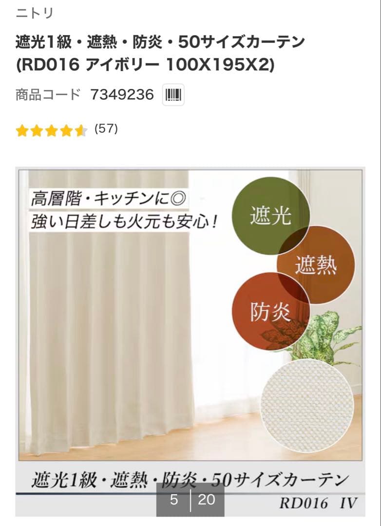 ニトリ　遮光1級カーテンとレースカーテン　8枚セット　2窓揃い