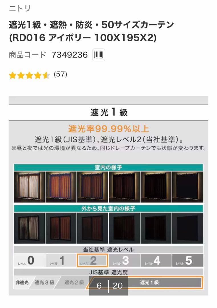 ニトリ　遮光1級カーテンとレースカーテン　8枚セット　2窓揃い