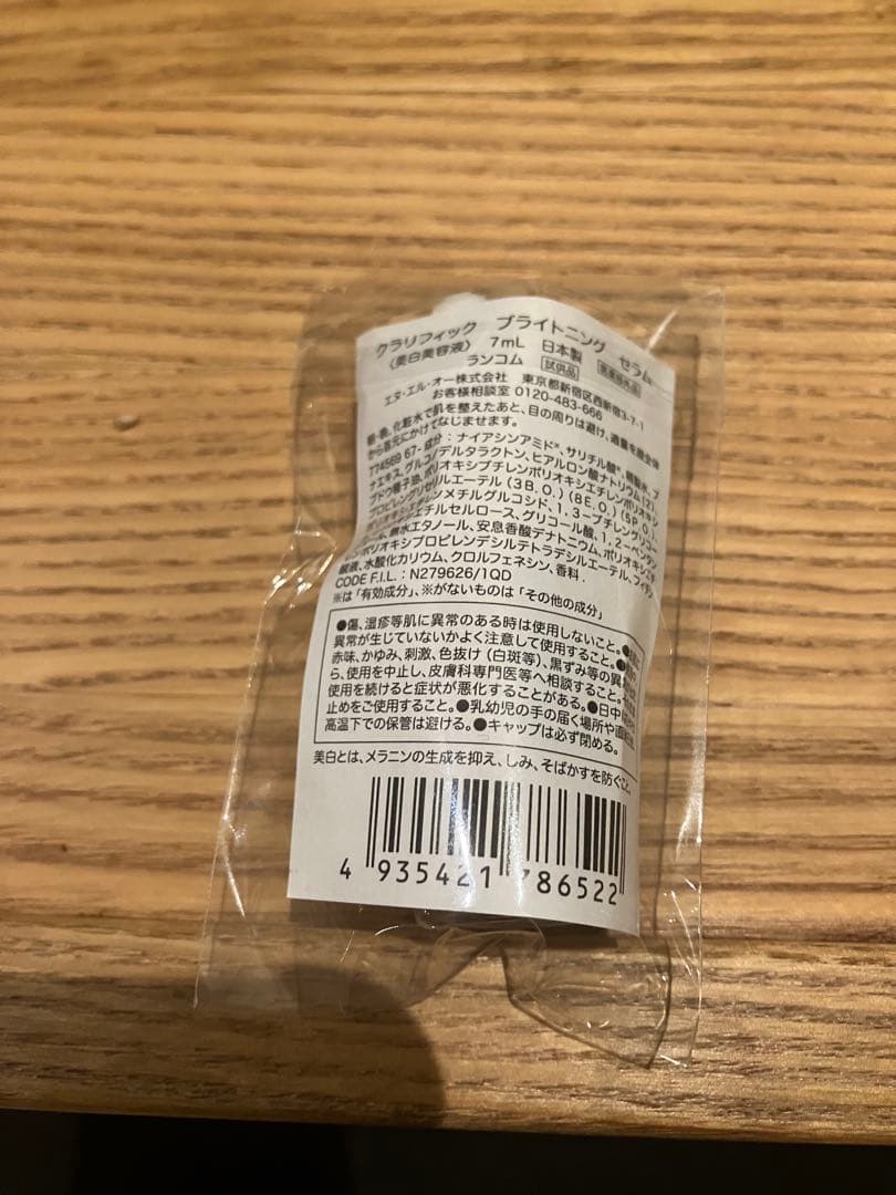 ランコム　導入美容液とサンプルのセット