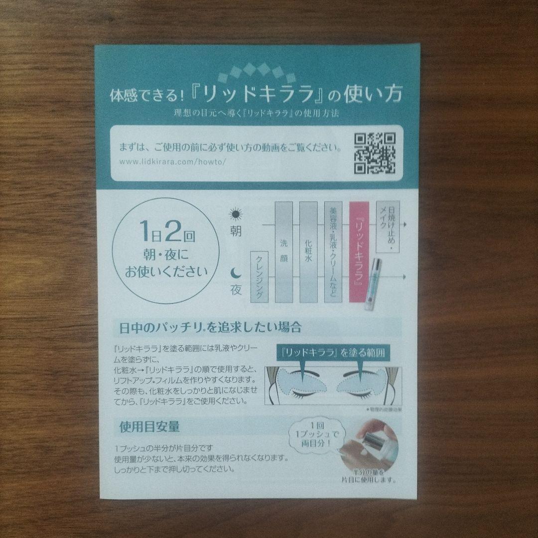 アイケアリキッド