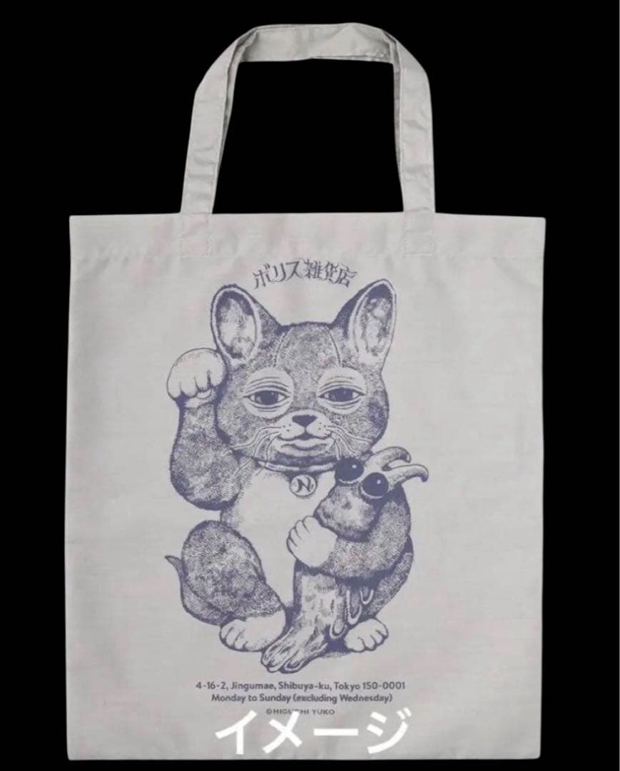 新品✨ボリス雑貨店 ヒグチユウコ ニャンコ オーバル皿　布ショッパー ねこ