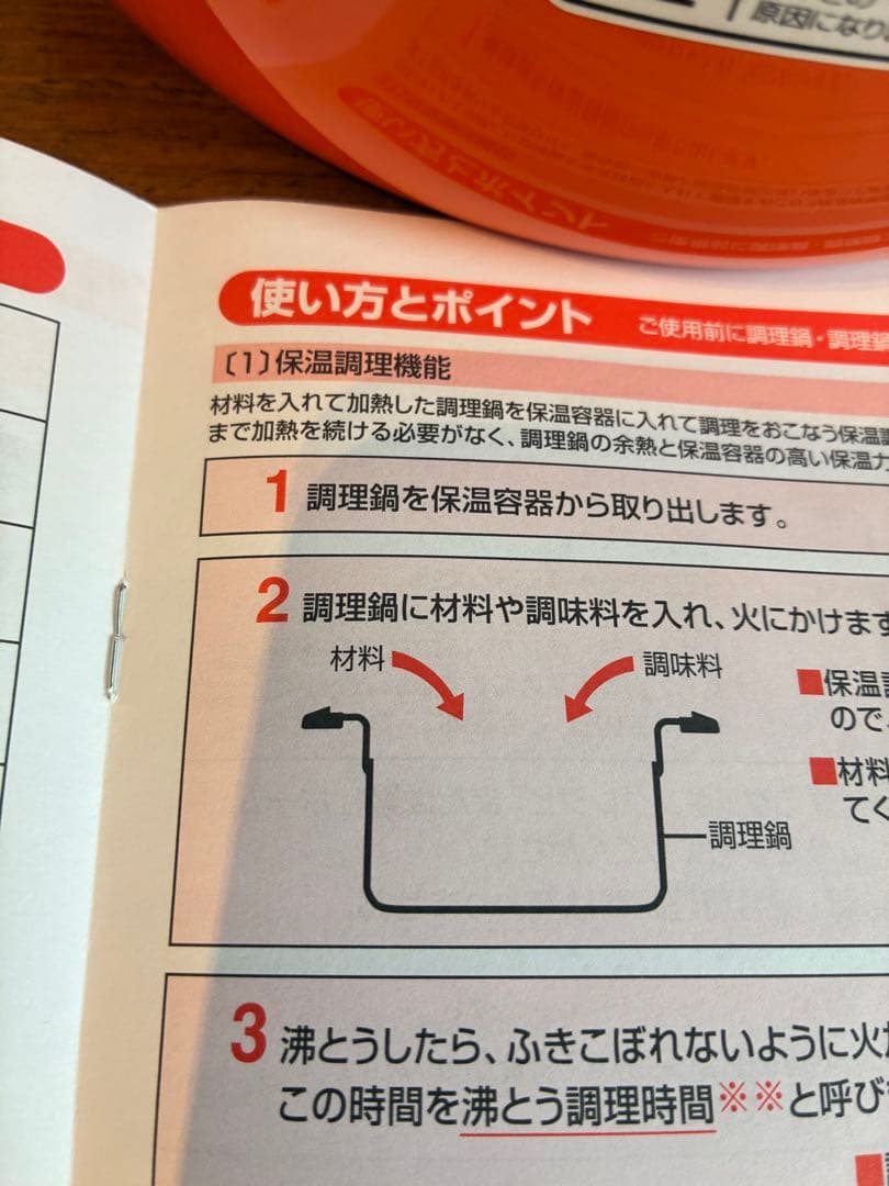 取説付きサーモス保温調理鍋 シャトルシェフ 2.8L新品同様