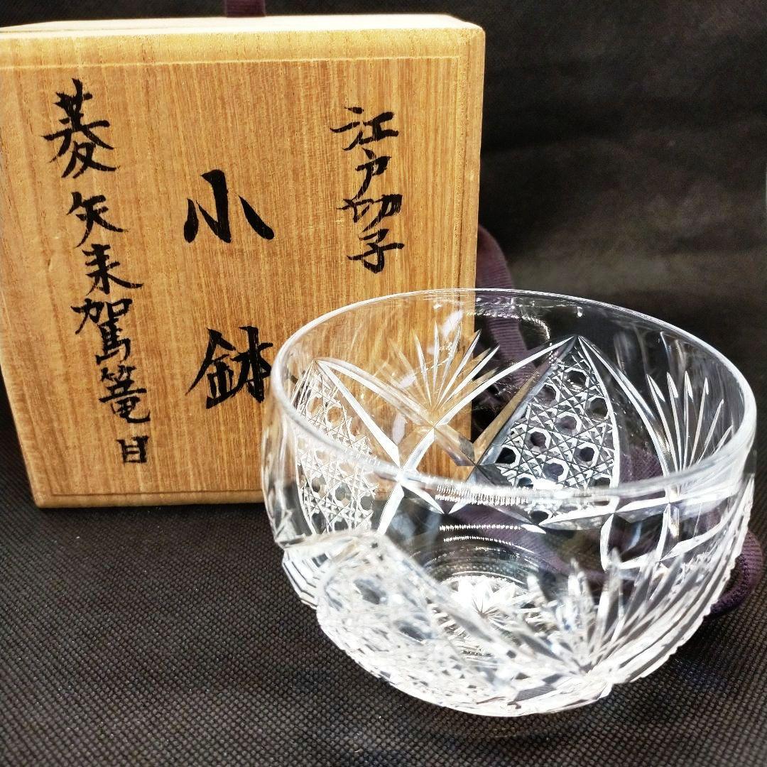 江戸切子　最高級　人気作家　黒川昭男作　菱矢来駕篭目　小鉢　サイン有り