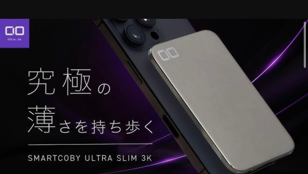 新品未開封 CIO SMARTCOBY ULTRA SLIM 3K シルバー
