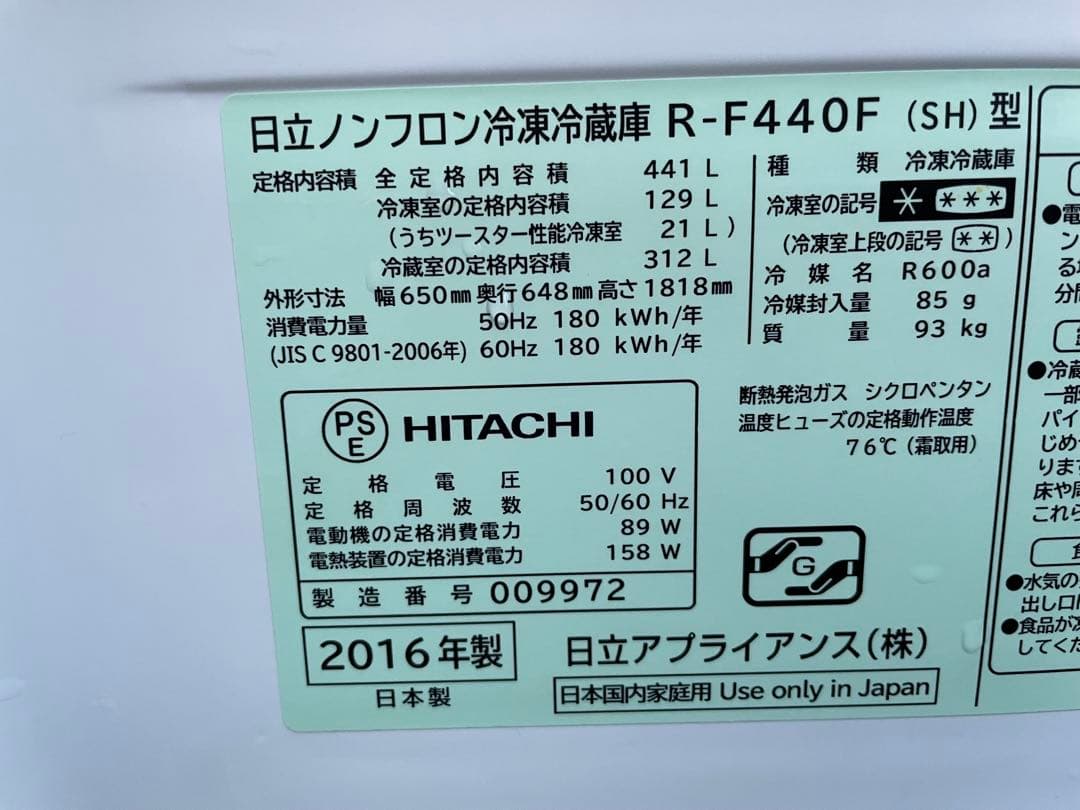 近隣配達可能　日立　441L 真空チルド　6ドア冷蔵庫　R-F440F
