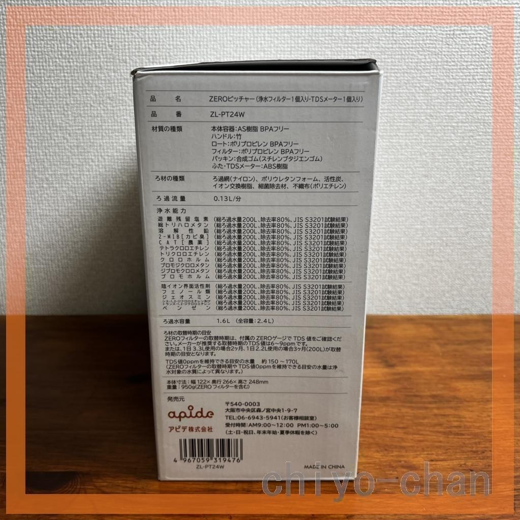 【３個セット】６層浄水フィルター搭載 素材の味を引き立てる ＺＥＲＯピッチャー