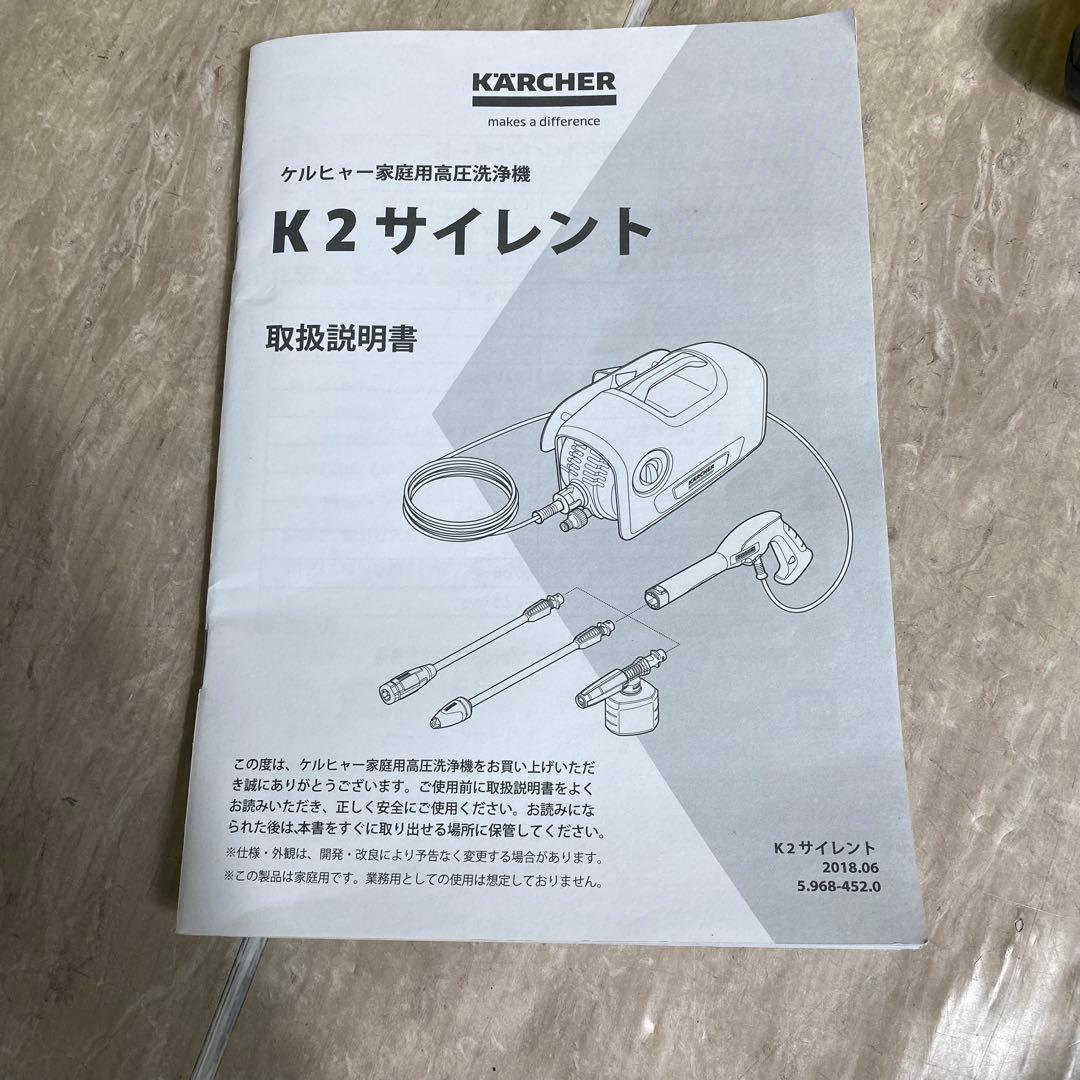 付属品完備 KARCHER ケルヒャー K2 サイレント 家庭用高圧洗浄機 静音